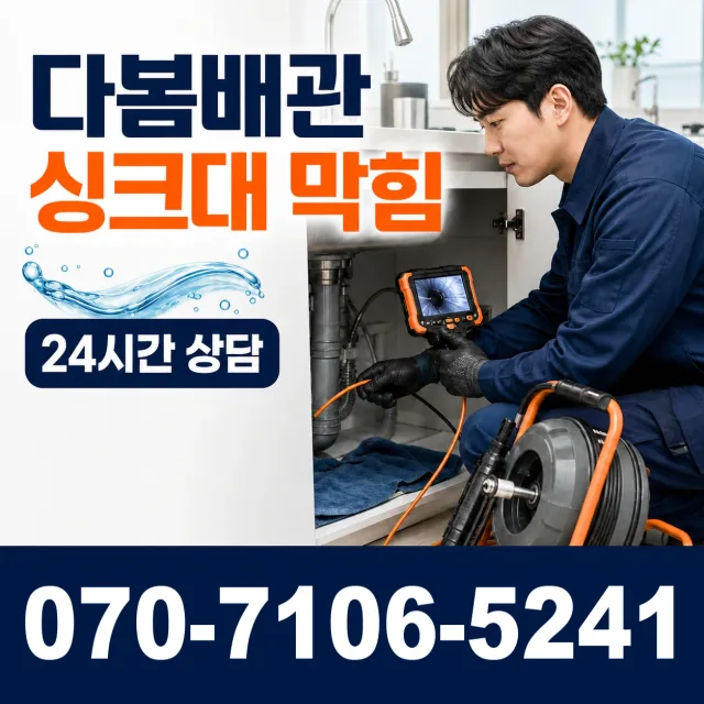 전북 익산시 배산로 씽크대뚫기 상담 이미지 1