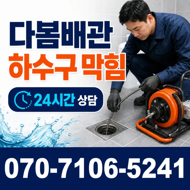 전북 익산시 배산로 씽크대뚫기 상담 이미지 2