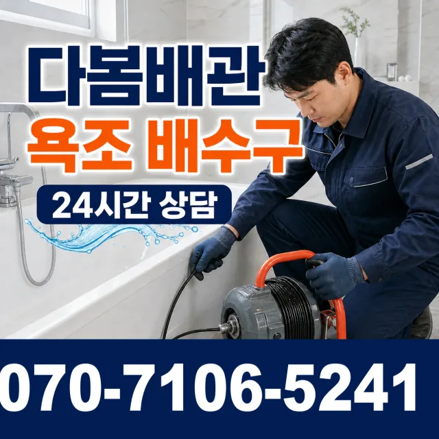 전북 익산시 배산로 씽크대뚫기 상담 이미지 6