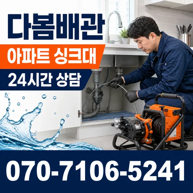 전북 익산시 배산로 씽크대뚫기 상담 이미지 7