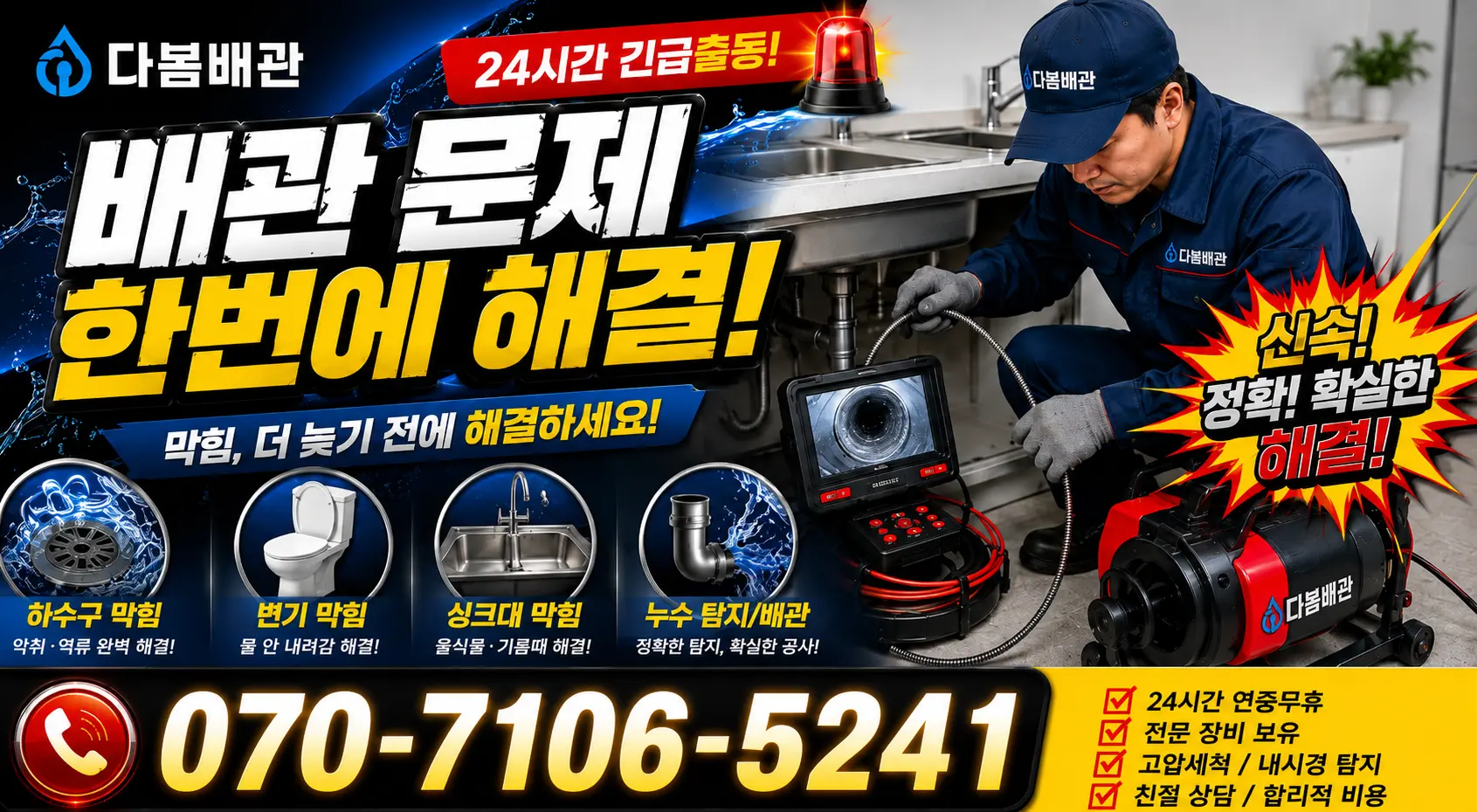 전북 익산시 배산로 씽크대뚫기 24시간 긴급출동 상담 안내